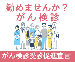 がん検診受診促進宣言事業所登録事業