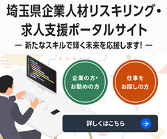 企業人材リスキリング・求人支援ポータル