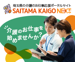 介護人材確保総合推進事業