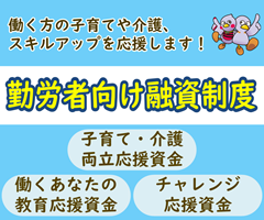 仕事と生活の両立支援相談窓口