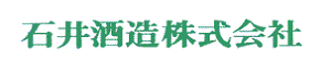 石井酒造のバナー