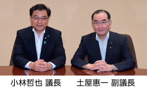 小林哲也議長と土屋惠一副議長