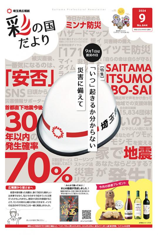 令和6年9月号の表紙の写真