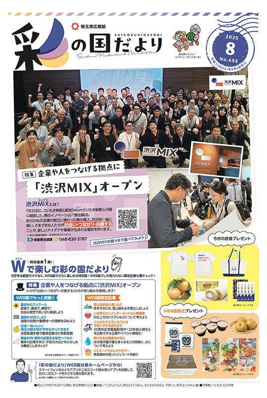 令和7年8月号の表紙の写真