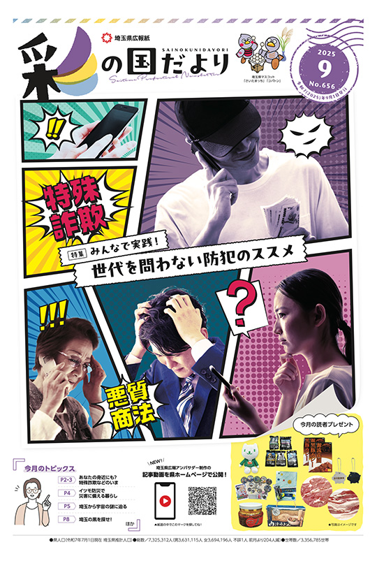 令和7年9月号の表紙の写真