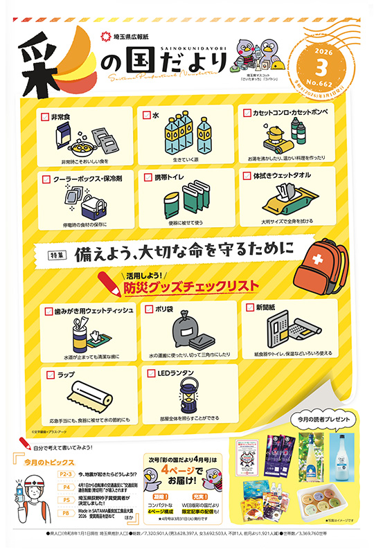 令和8年3月号の表紙の写真