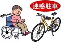 迷惑駐車はやめましょう