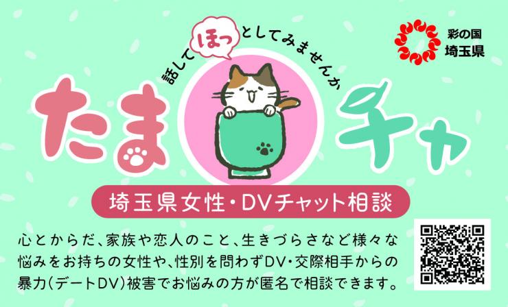 たまチャ表