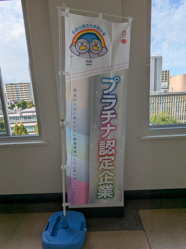 プラチナのぼり