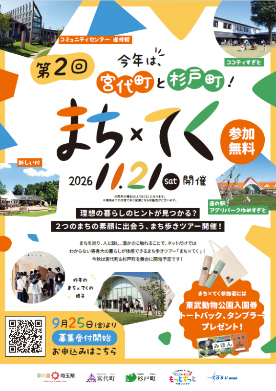 まちてくチラシ
