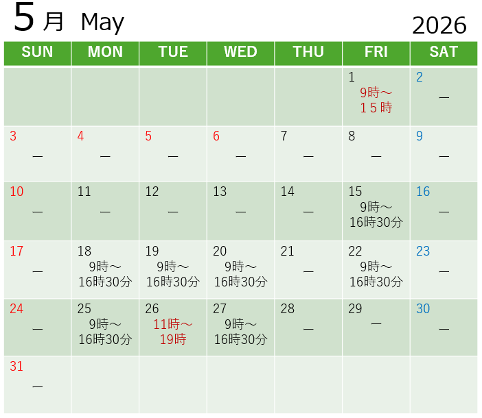 5月スケジュール