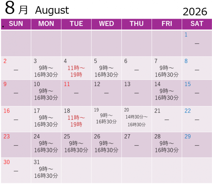 8月スケジュール