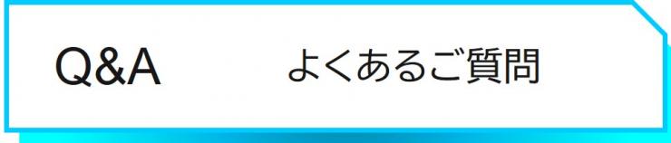 shitsumon