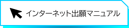 クリーニング師試験出願マニュアル