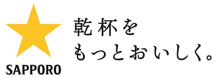 サッポロビール株式会社