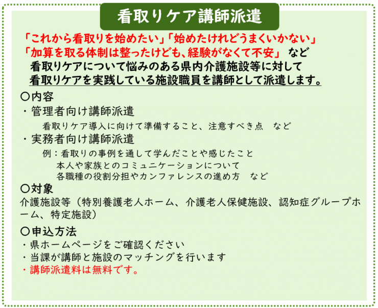 看取り講師派遣2