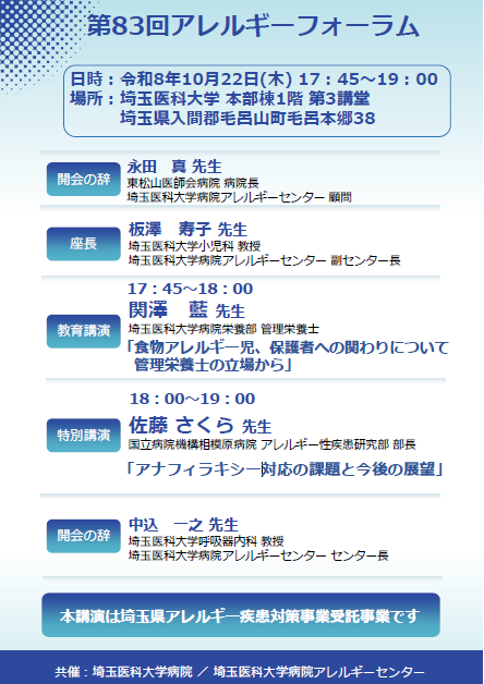 アレルギーフォーラム案内