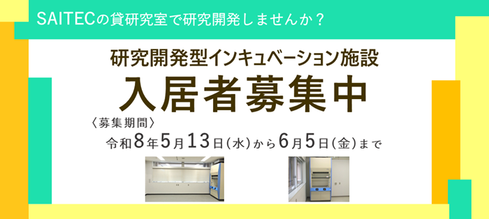 貸研究室募集案内