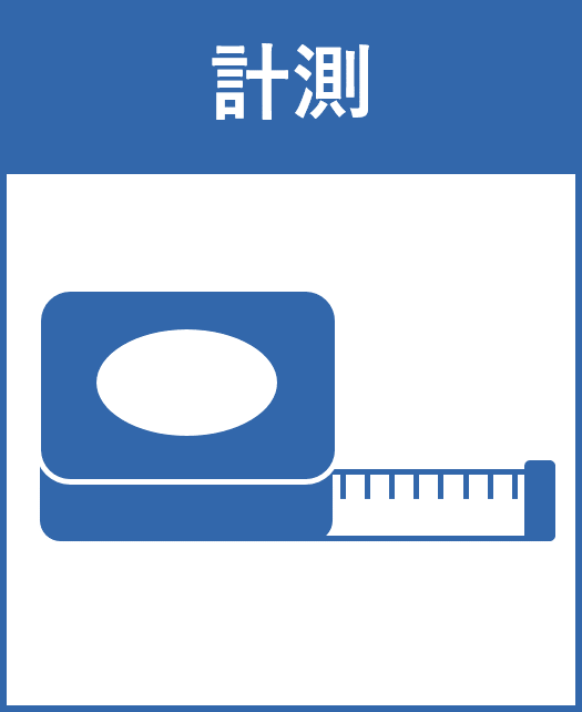 計測に関する知的財産権