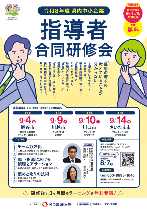 指導者チラシ表