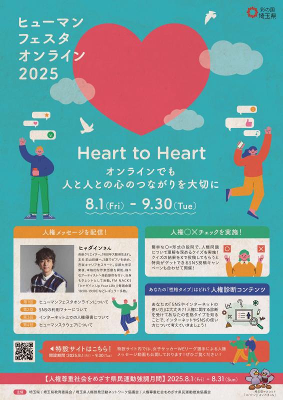 ヒューマンフェスタ