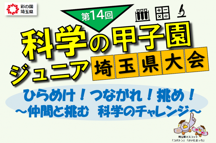 14jrsaitama