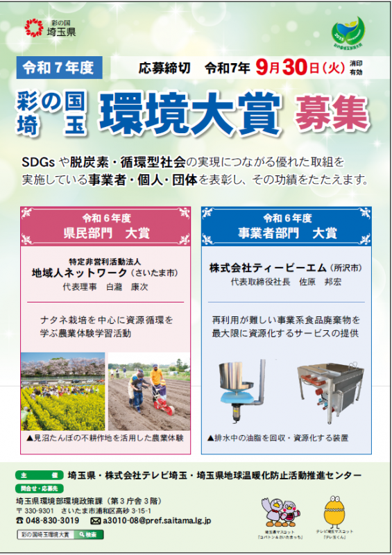 募集リーフレット表