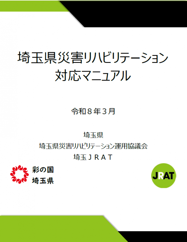 マニュアル表紙