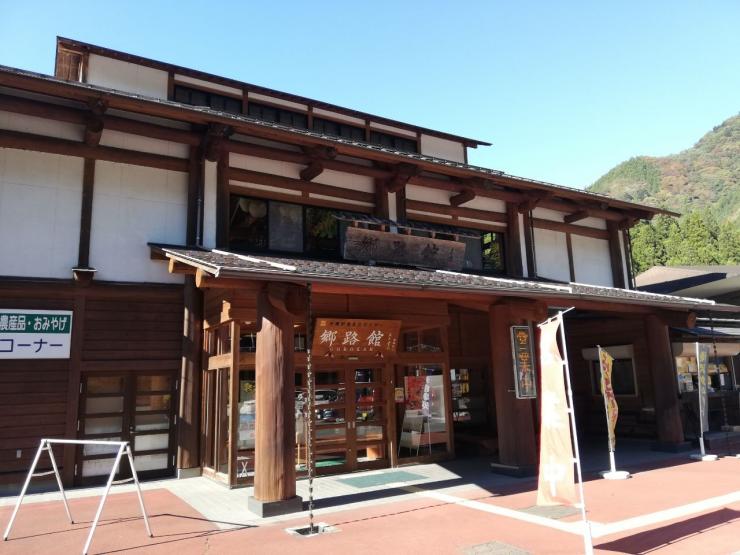 道の駅大滝温泉郷路館