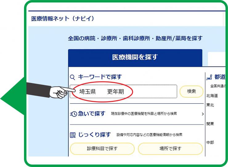 医療情報ネットの検索方法