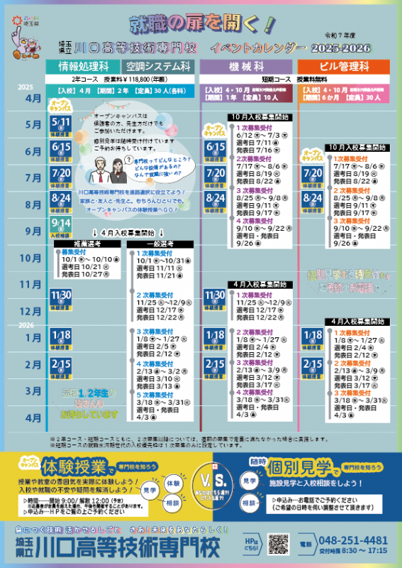 2025イベントカレンダー