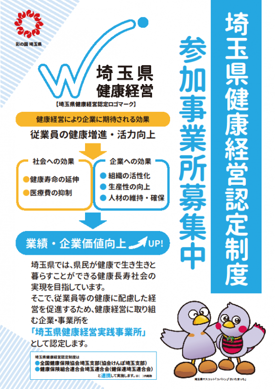 健康経営認定制度企業向けチラシ