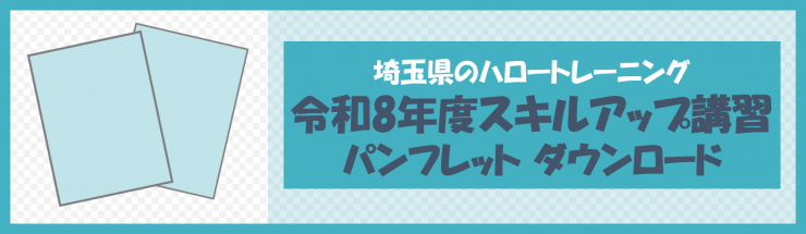 R8年度講習パンフレット