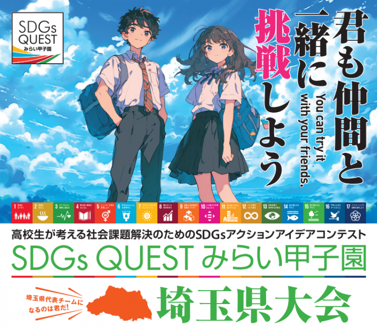 sdgsquest