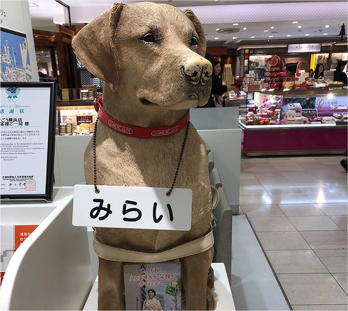 sogo-seibu-guidedog