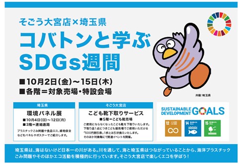 sogoseibusdgs