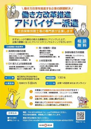 アドバイザー表