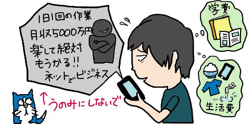 イラスト：副業サイト