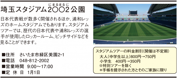 埼玉スタジアム2〇〇2公園