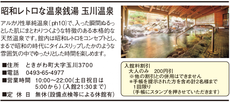 昭和レトロな温泉銭湯 玉川温泉