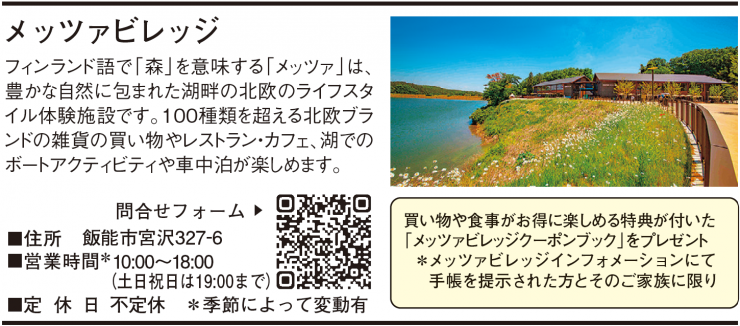 メッツァビレッジ