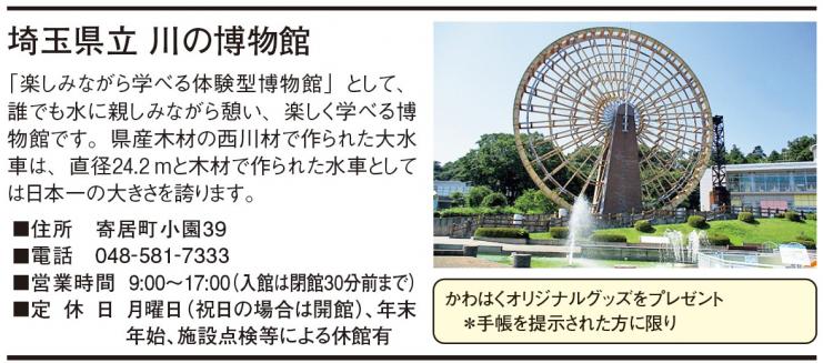 埼玉県立 川の博物館