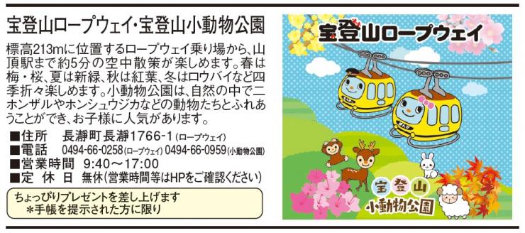宝登山ロープウェイ・宝登山小動物公園
