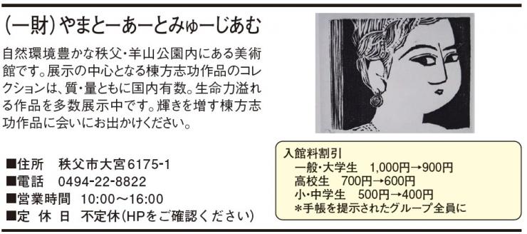 (一財)やまとあーとみゅーじあむ