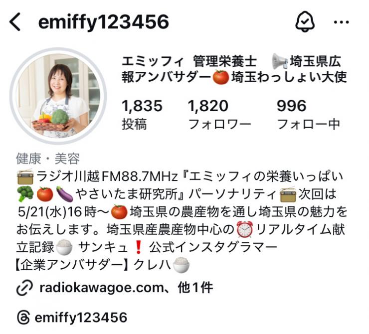 Instagramプロフィール エミッフィさん