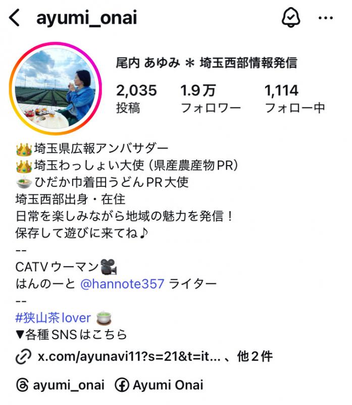 Instagramプロフィール 尾内さん