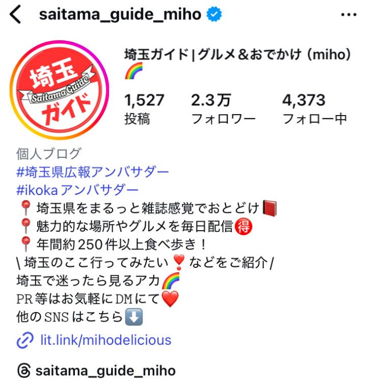 Instagramプロフィール 埼玉ガイドさん