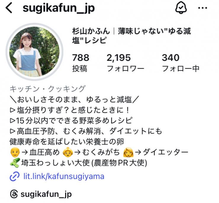 Instagramプロフィール 杉山さん