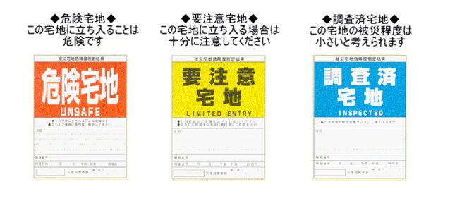 被災宅地判定結果の表示