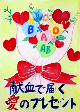 R7献血推進ポスターコンクール知事賞優秀賞作品1